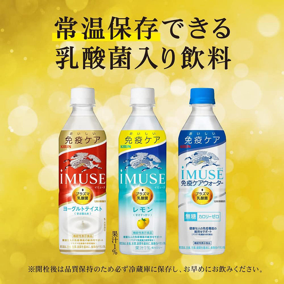 土日特別価格 キリン iMUSE プラズマ乳酸菌 イミューズ - その他