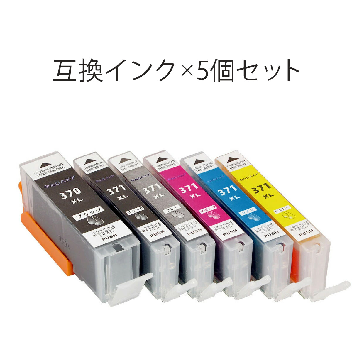 キヤノン BCI-371XL 370XL 互換インク 5色マルチパック 大容量タイプ BCI-371XL*370XL 5MP 互換インク