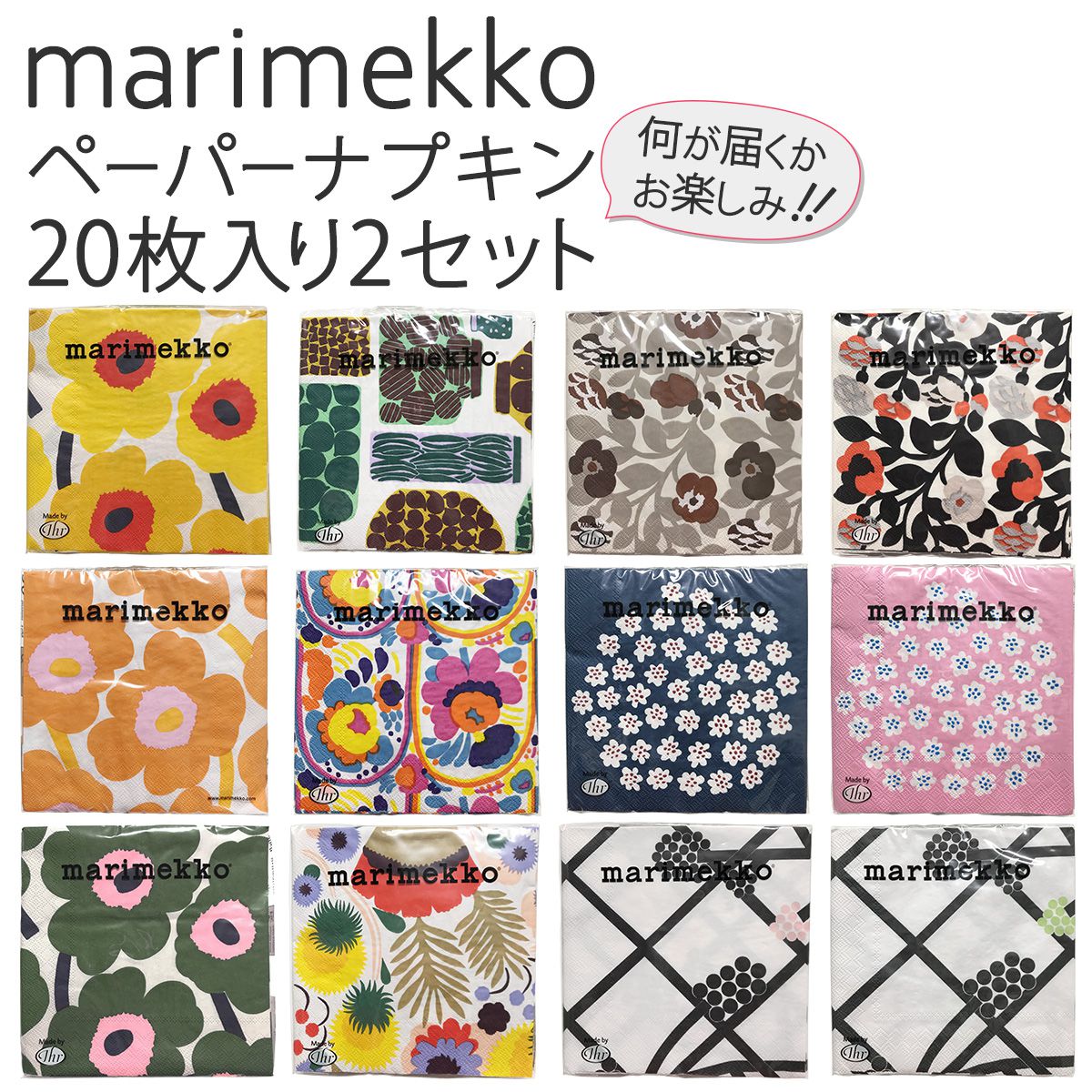 マリメッコ Marimekko ペーパーナプキン 紙ナプキン 2セット 全12柄